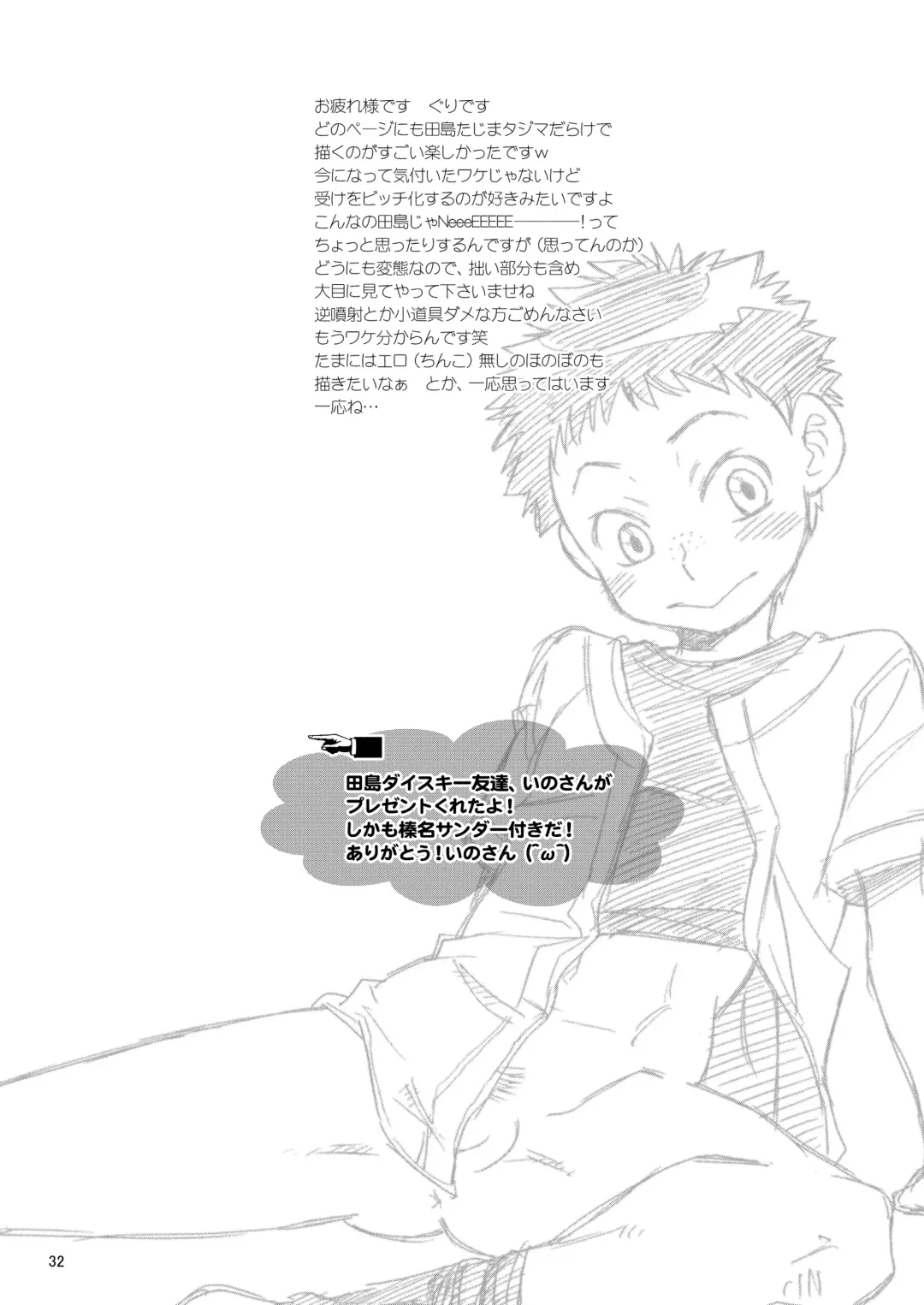 [Guri] Sukimono Fhentai - Page 31