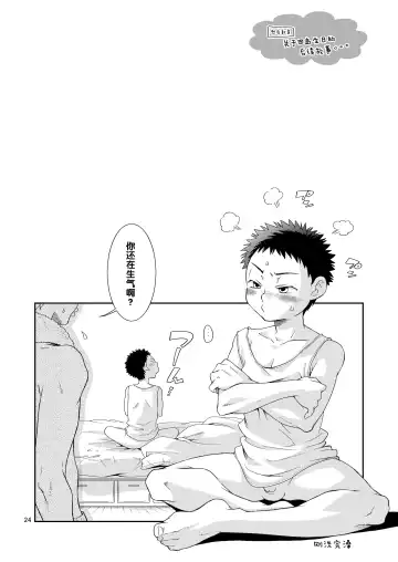 [Guri] Sukimono Fhentai - Page 23