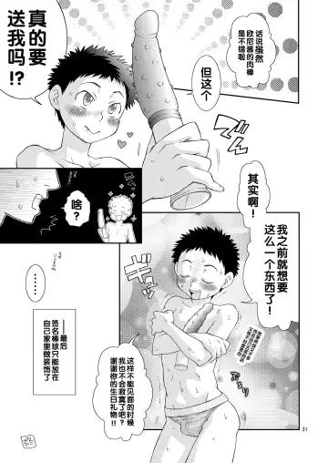 [Guri] Sukimono Fhentai - Page 30