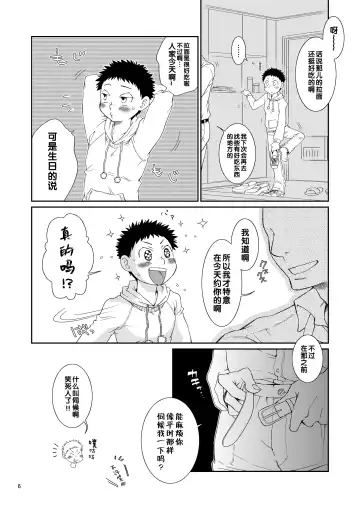 [Guri] Sukimono Fhentai - Page 5