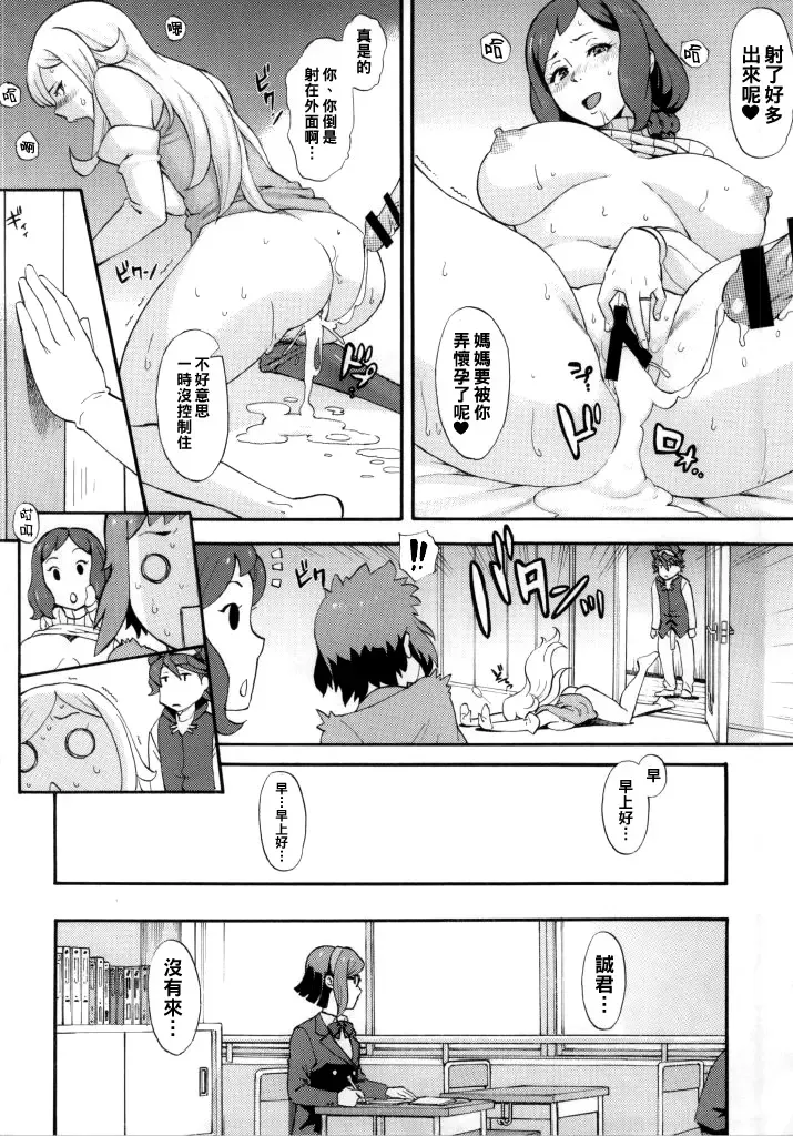 [Zonda] BUILD OVER! Fhentai - Page 23