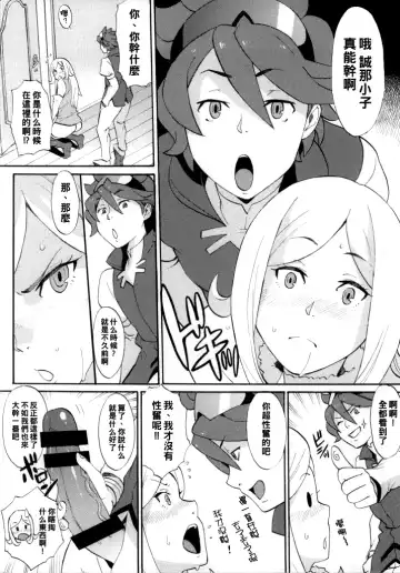 [Zonda] BUILD OVER! Fhentai - Page 17