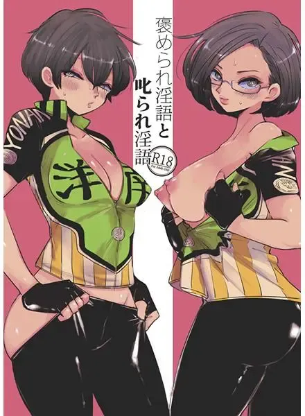 [Eda] Homerare Ingo to Shikarare Ingo Fhentai - Page 1