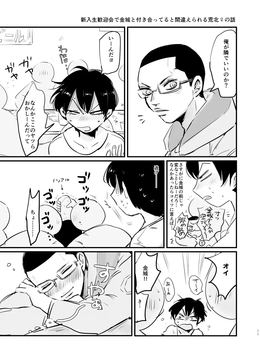 [Eda] Homerare Ingo to Shikarare Ingo Fhentai - Page 12