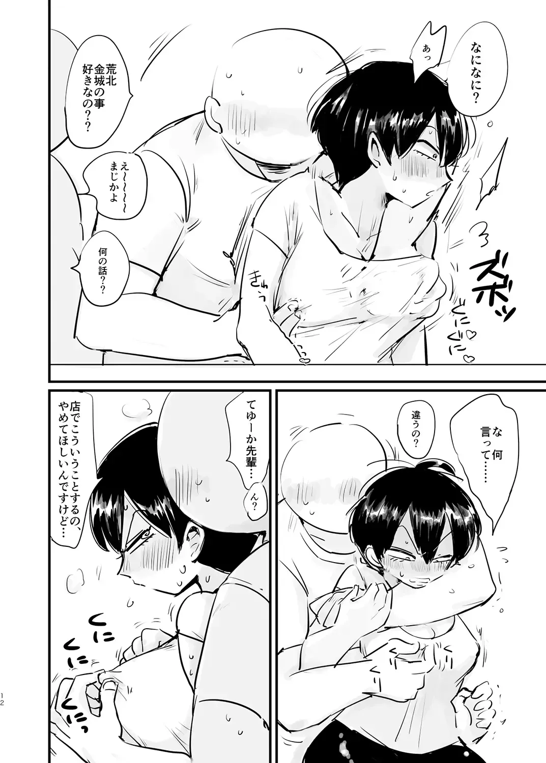 [Eda] Homerare Ingo to Shikarare Ingo Fhentai - Page 13