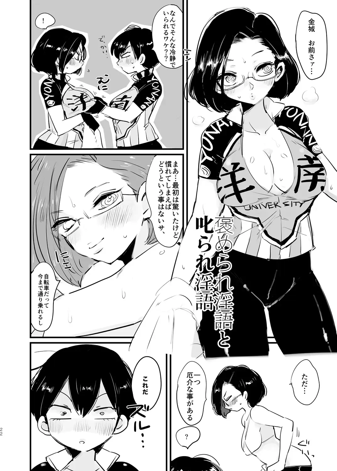 [Eda] Homerare Ingo to Shikarare Ingo Fhentai - Page 23