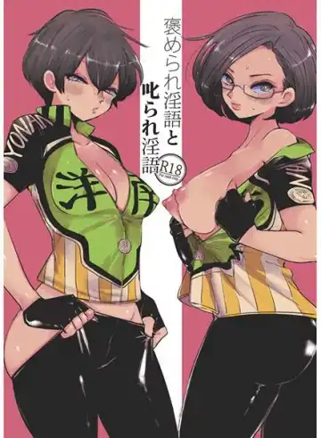 Read [Eda] Homerare Ingo to Shikarare Ingo - Fhentai