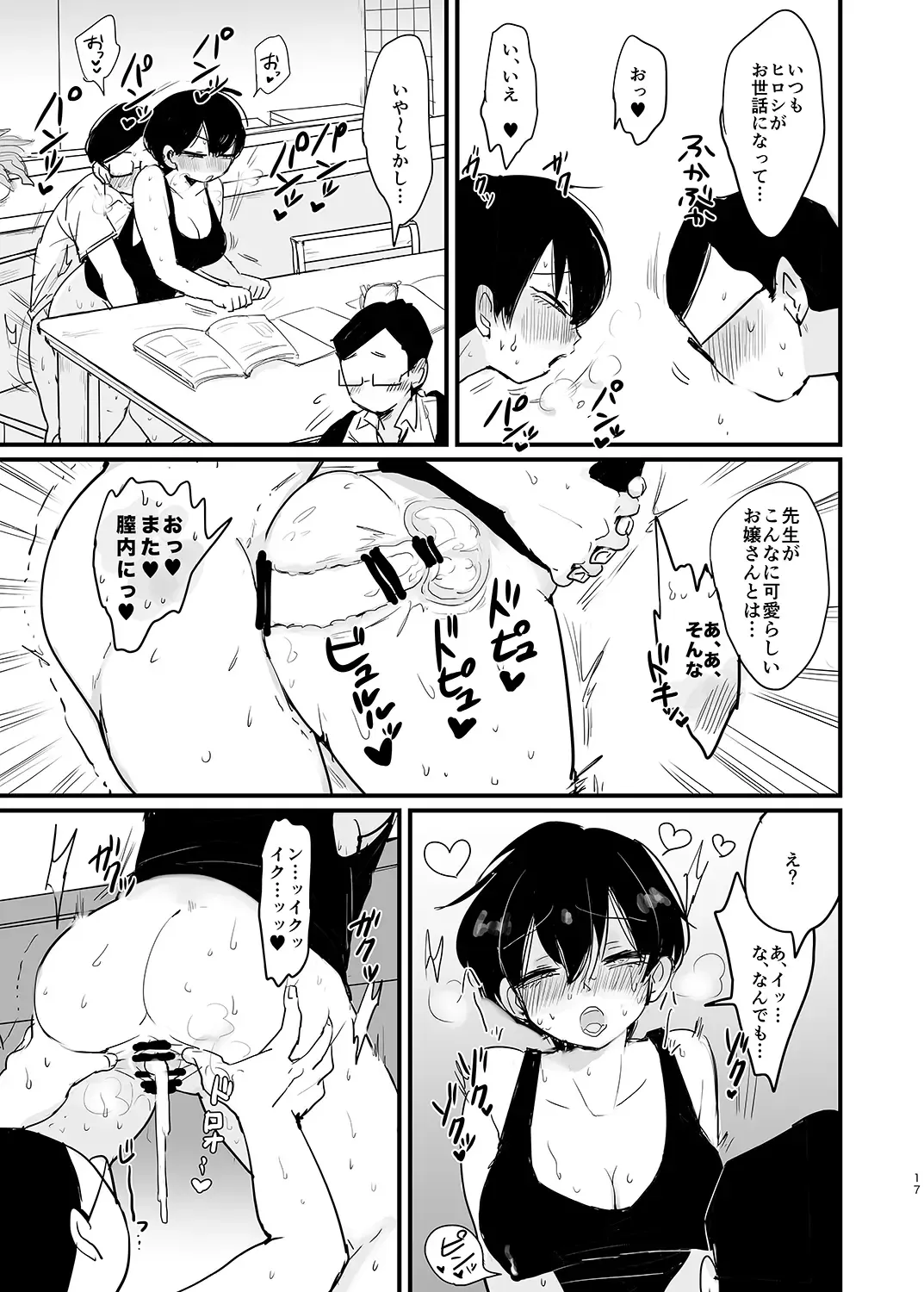 [Eda] Sensei no, atsukute, ichiban oku Fhentai - Page 18