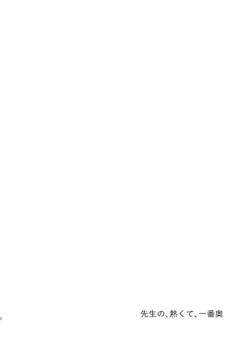 [Eda] Sensei no, atsukute, ichiban oku Fhentai - Page 3