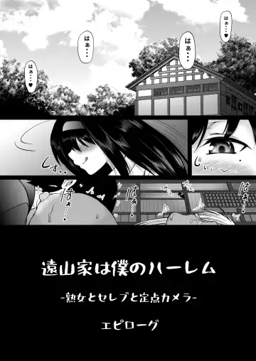 [Aihara You] Tooyama-ke wa Boku no Harem -Jukujo to Celeb to Teiten Camera- Fhentai - Page 124