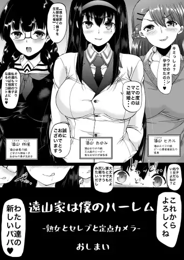 [Aihara You] Tooyama-ke wa Boku no Harem -Jukujo to Celeb to Teiten Camera- Fhentai - Page 132