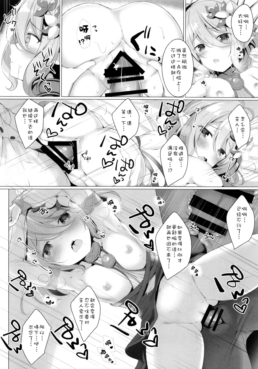 [Tomo] Kokkoro-chan to Connect Shitai! Fhentai - Page 10