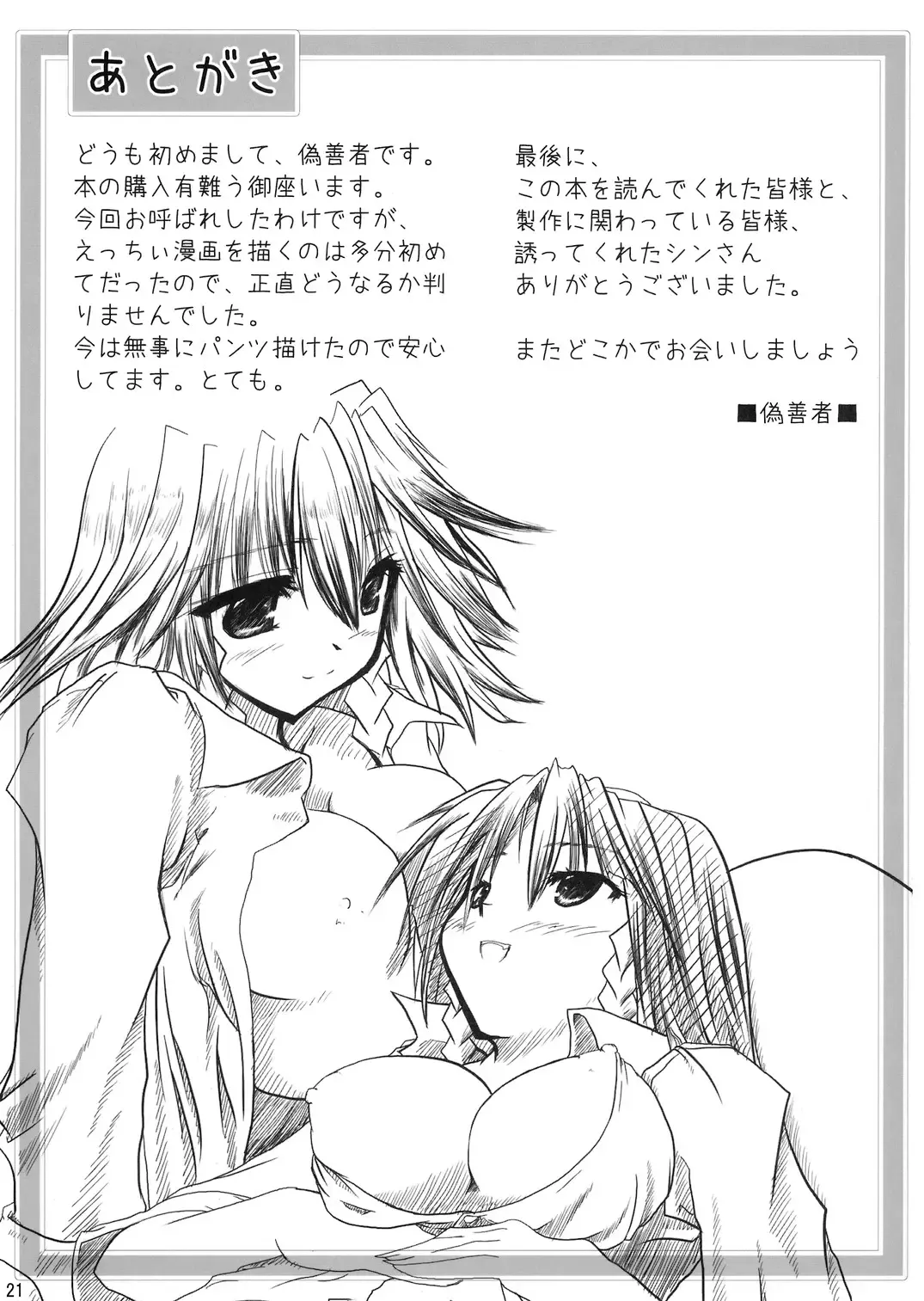 [Asou Shin] Four of a Kind Fhentai - Page 21