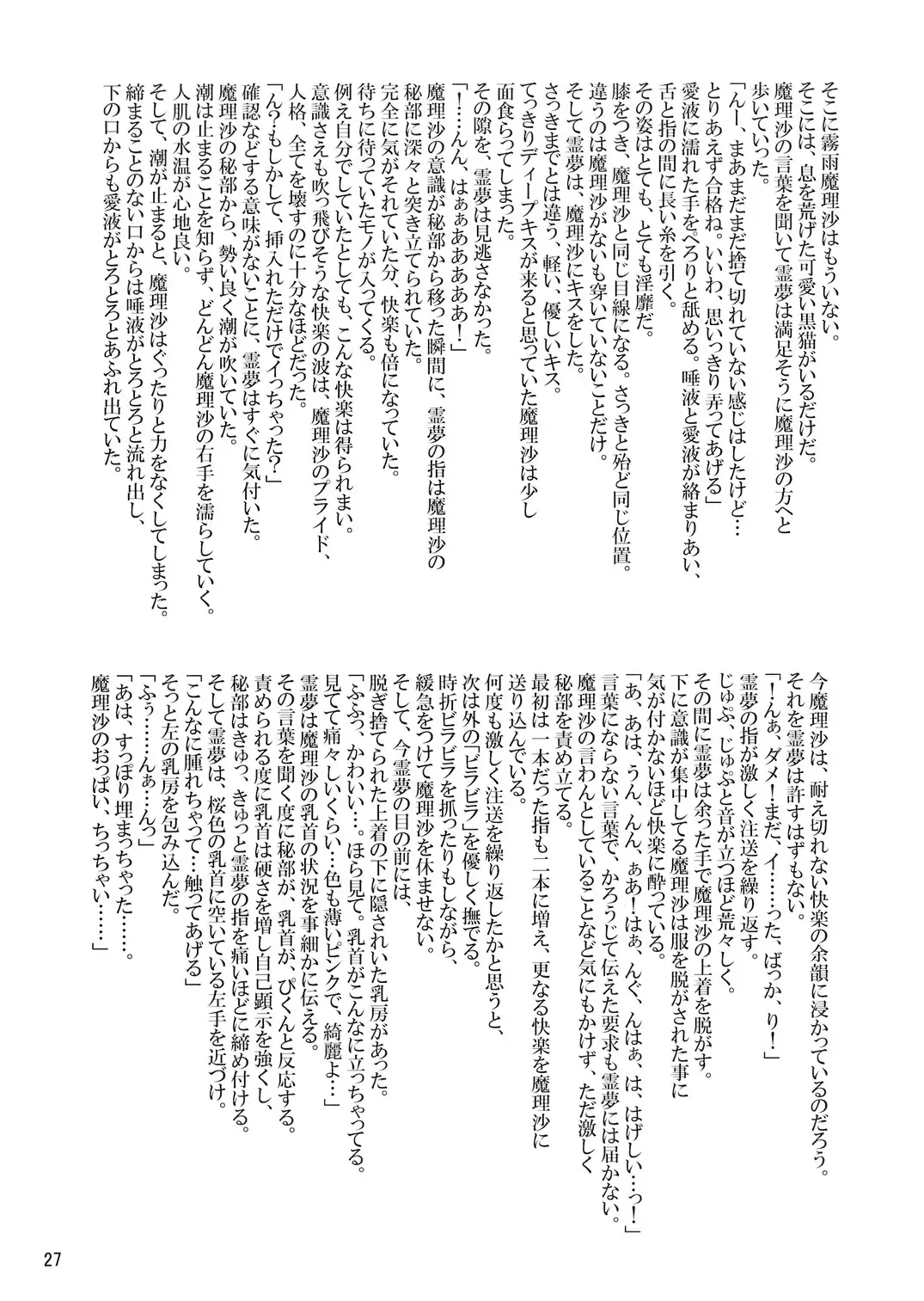 [Asou Shin] Four of a Kind Fhentai - Page 27