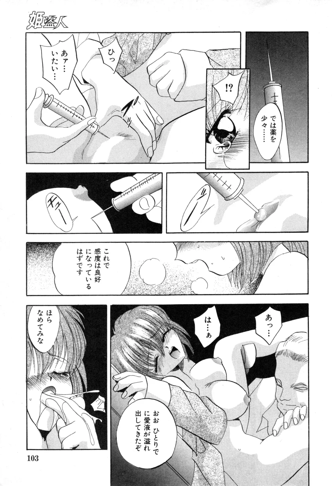 COMIC Himedorobow 1996-12 Fhentai - Page 103