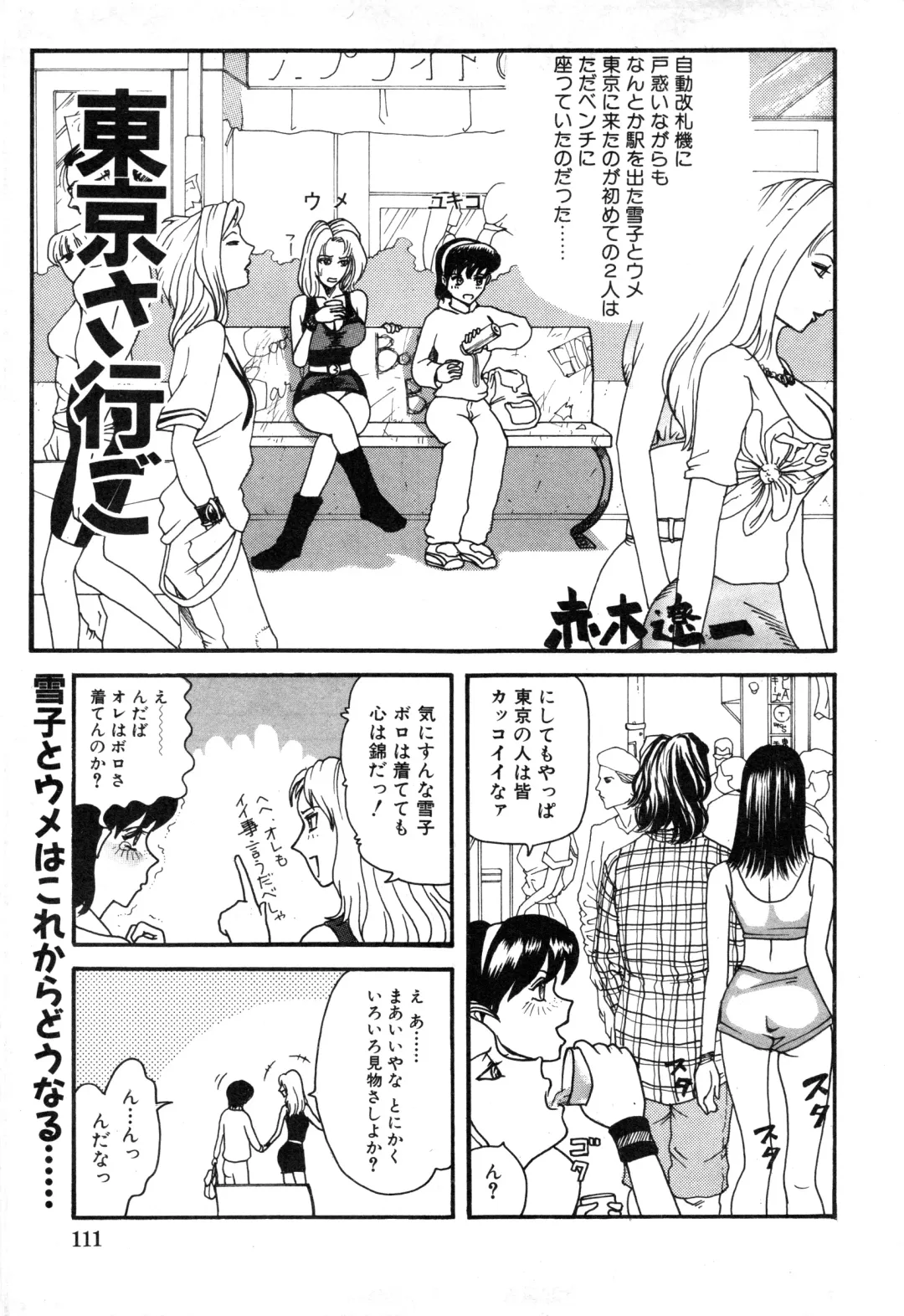 COMIC Himedorobow 1996-12 Fhentai - Page 111