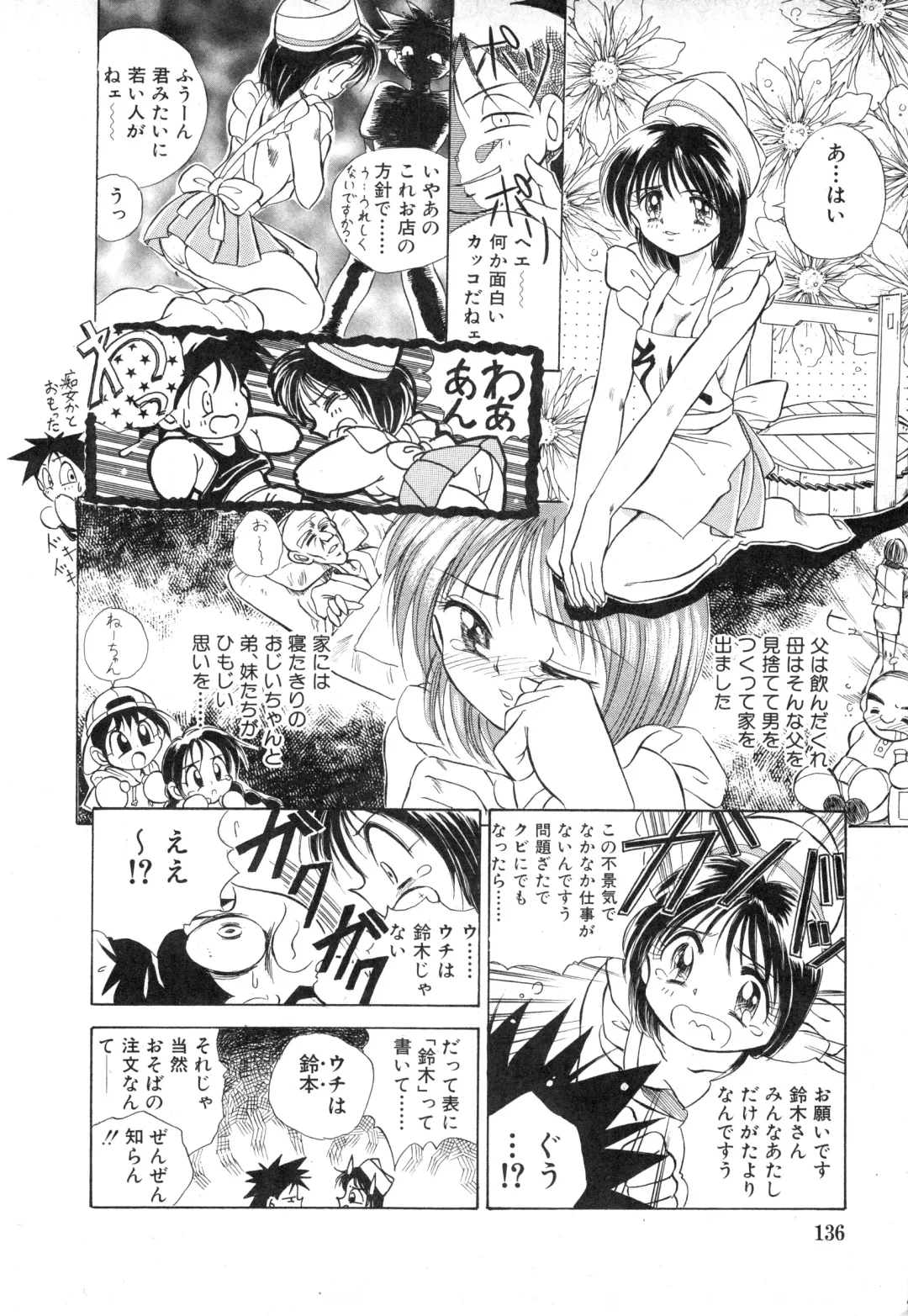 COMIC Himedorobow 1996-12 Fhentai - Page 136