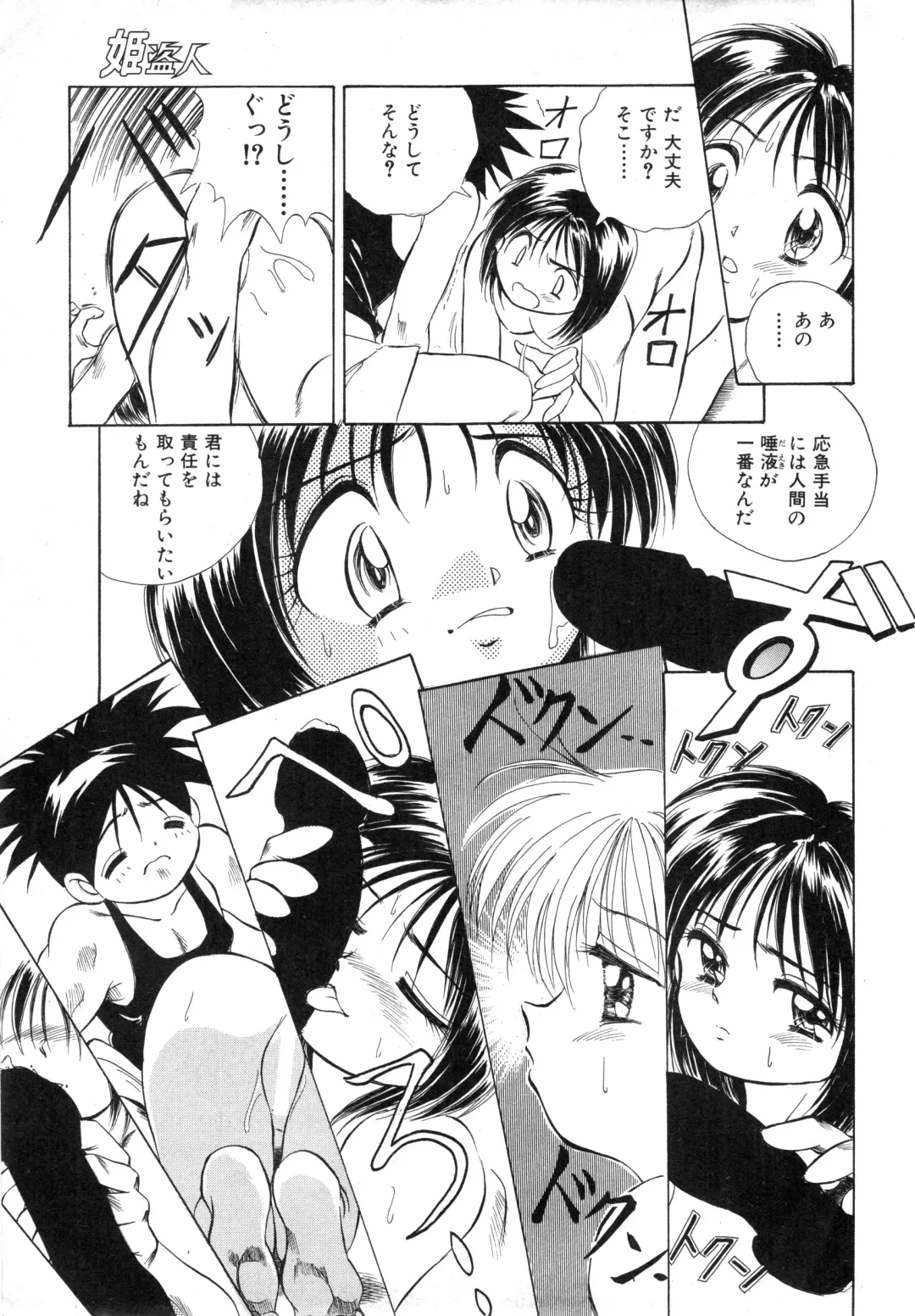 COMIC Himedorobow 1996-12 Fhentai - Page 143
