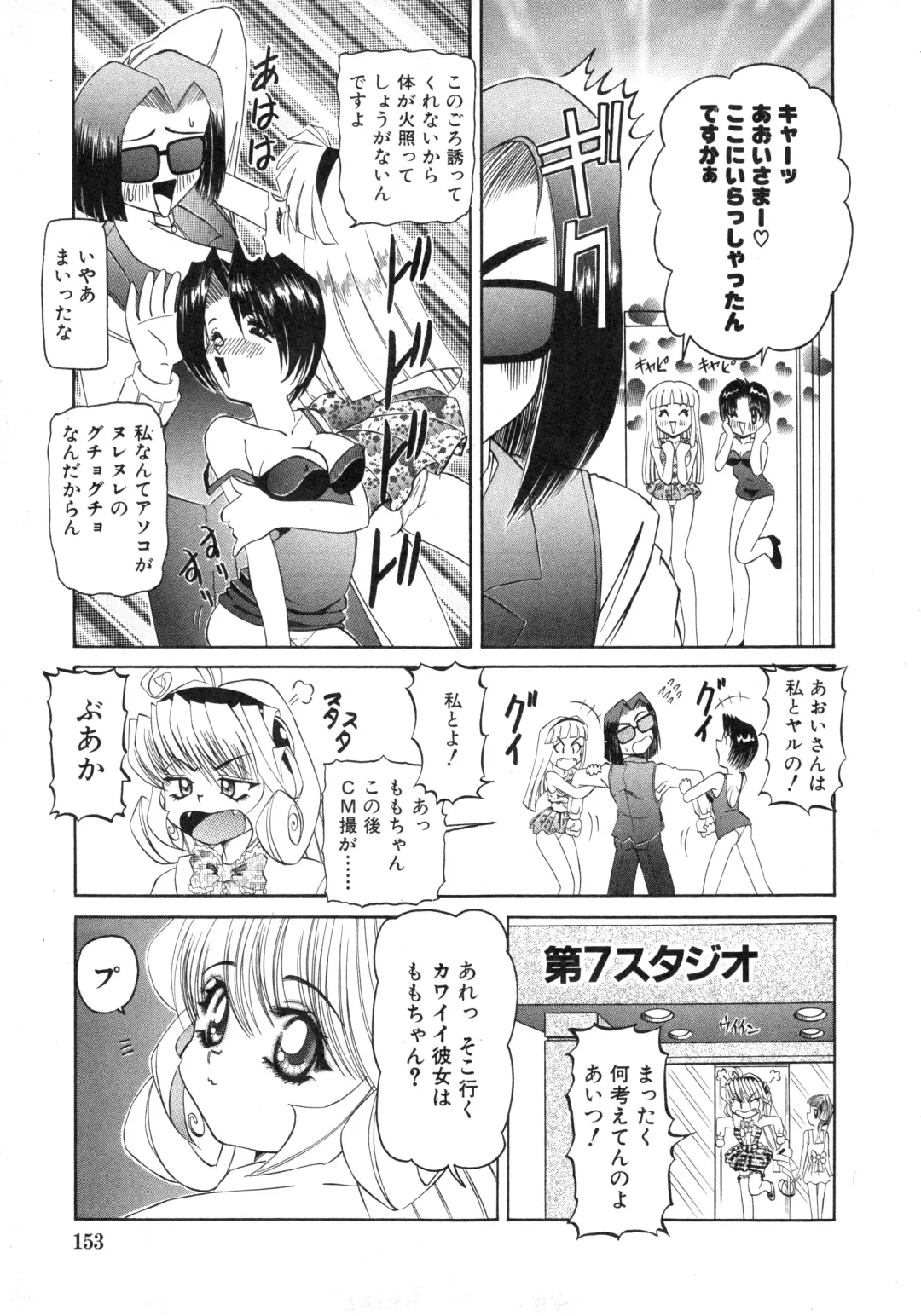 COMIC Himedorobow 1996-12 Fhentai - Page 153