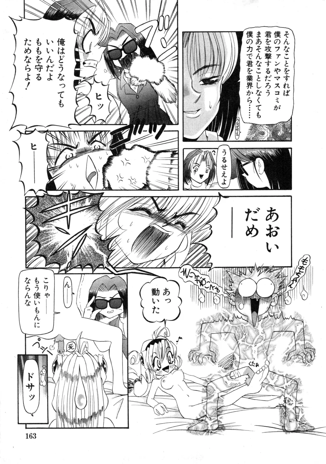 COMIC Himedorobow 1996-12 Fhentai - Page 163