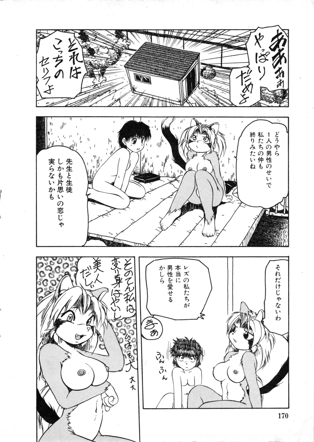 COMIC Himedorobow 1996-12 Fhentai - Page 170