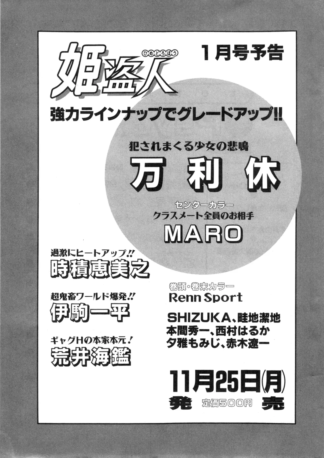 COMIC Himedorobow 1996-12 Fhentai - Page 185