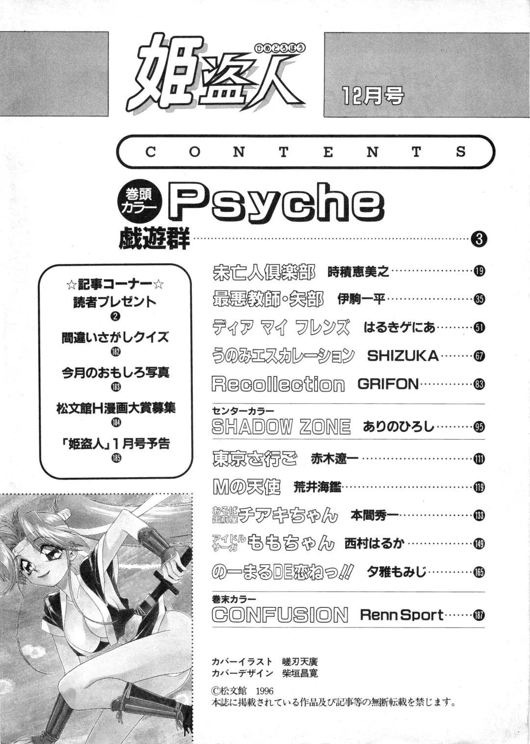 COMIC Himedorobow 1996-12 Fhentai - Page 186