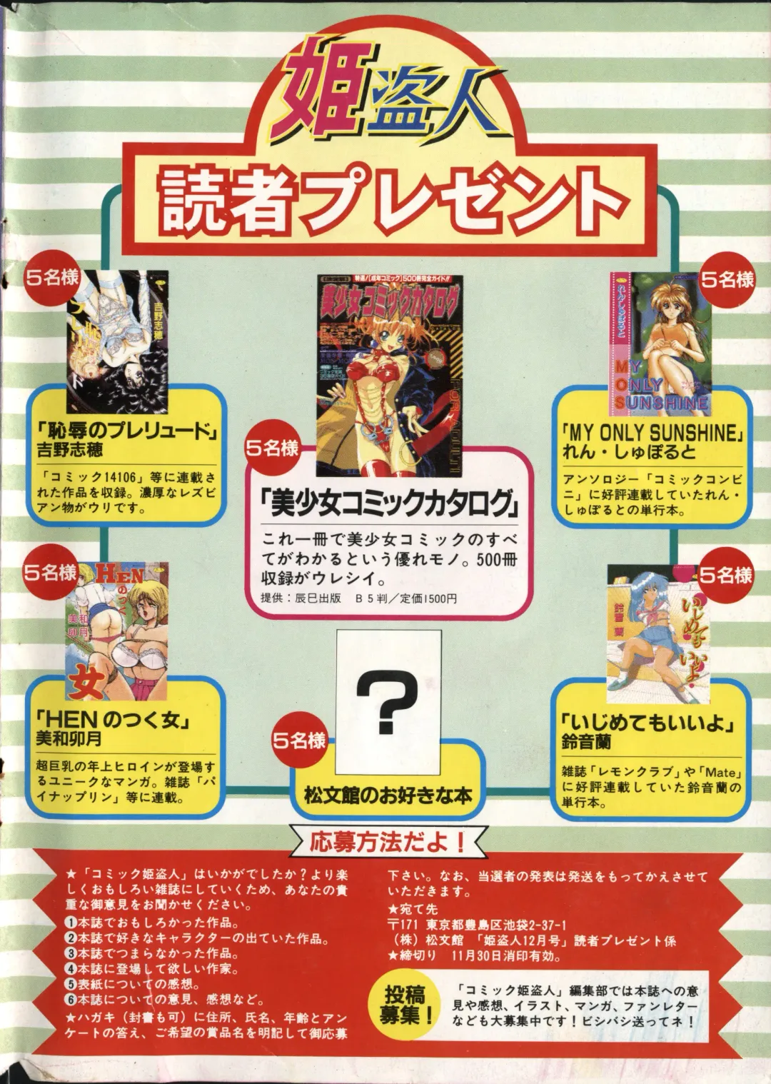 COMIC Himedorobow 1996-12 Fhentai - Page 2