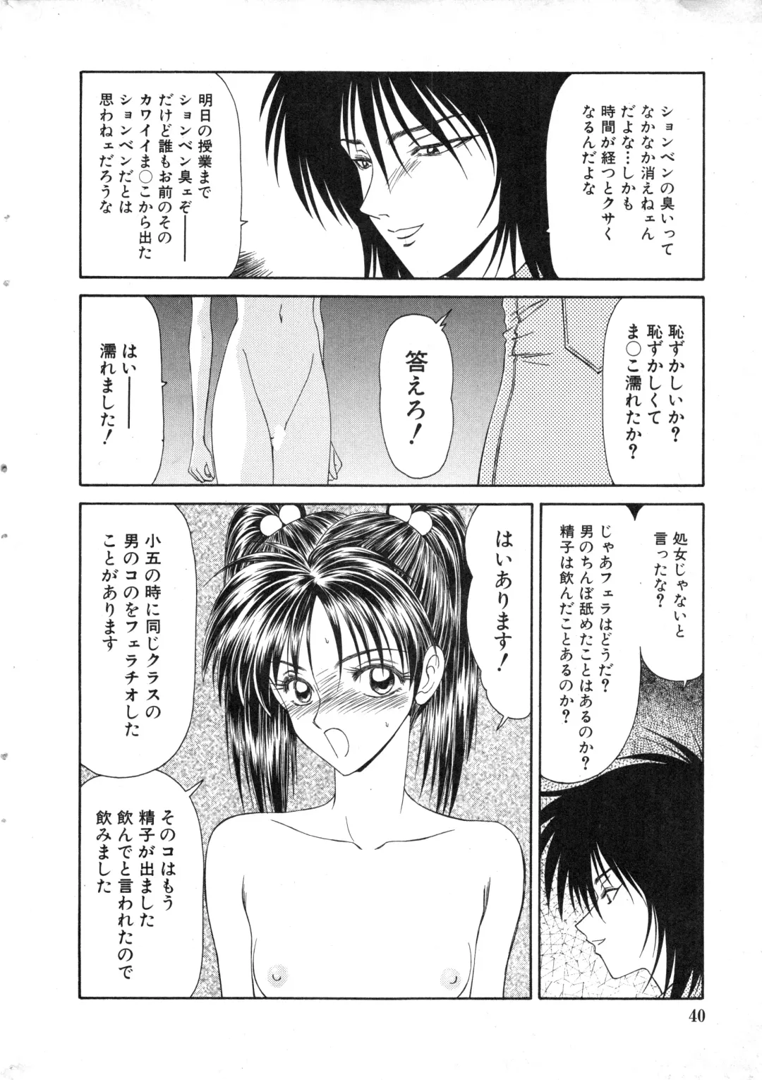 COMIC Himedorobow 1996-12 Fhentai - Page 40