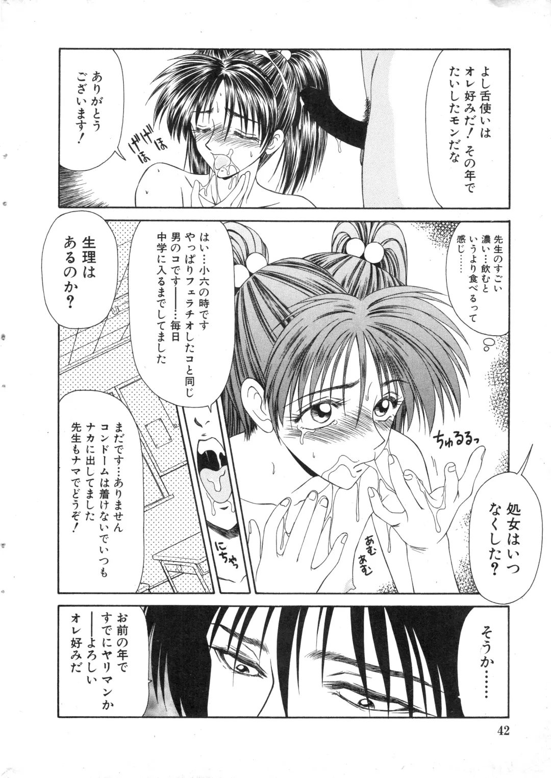 COMIC Himedorobow 1996-12 Fhentai - Page 42