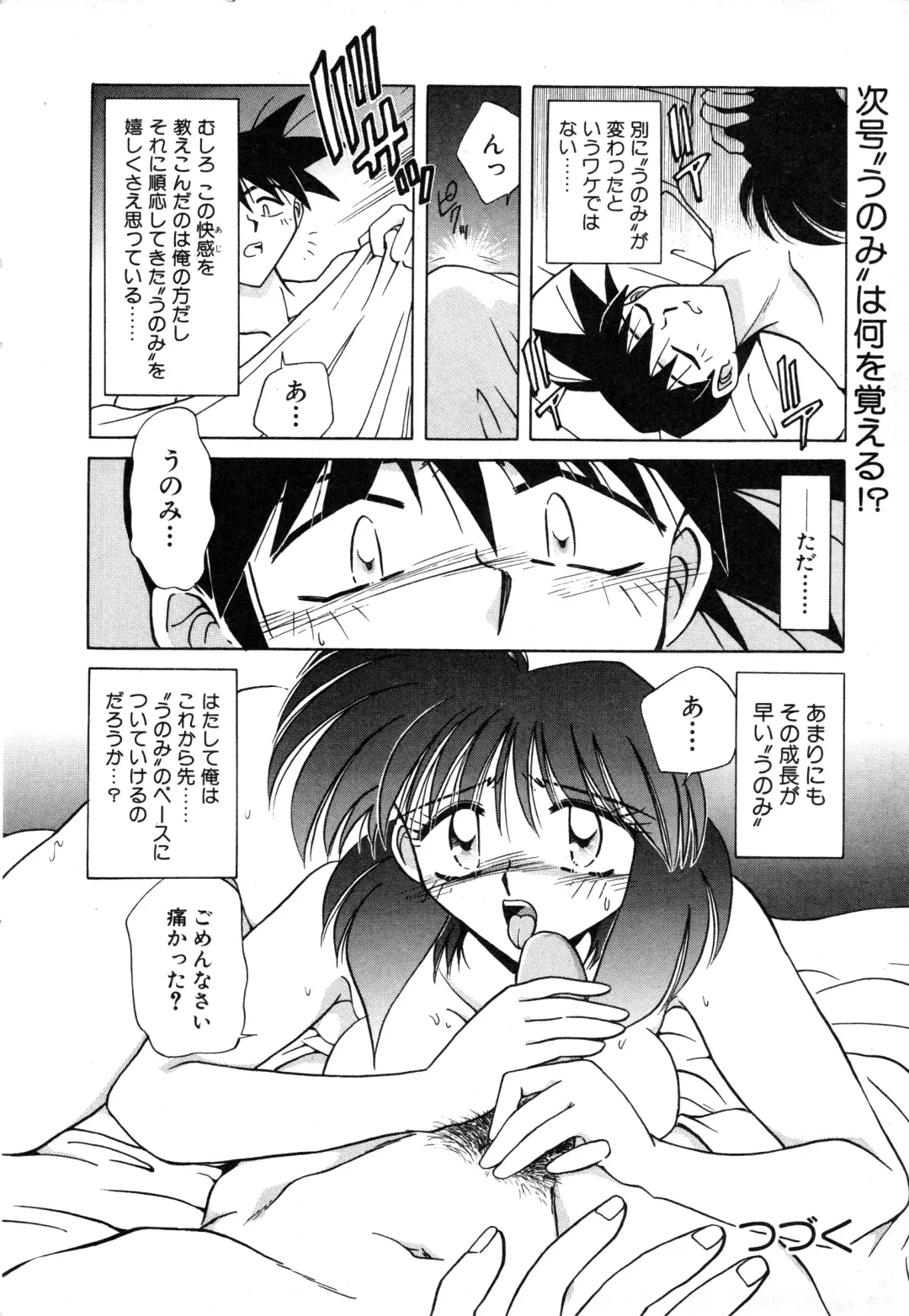 COMIC Himedorobow 1996-12 Fhentai - Page 78