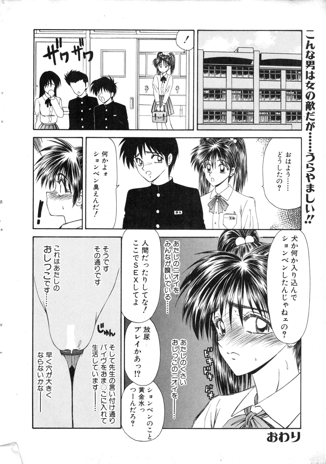 COMIC Himedorobow 1996-12 Fhentai - Page 82