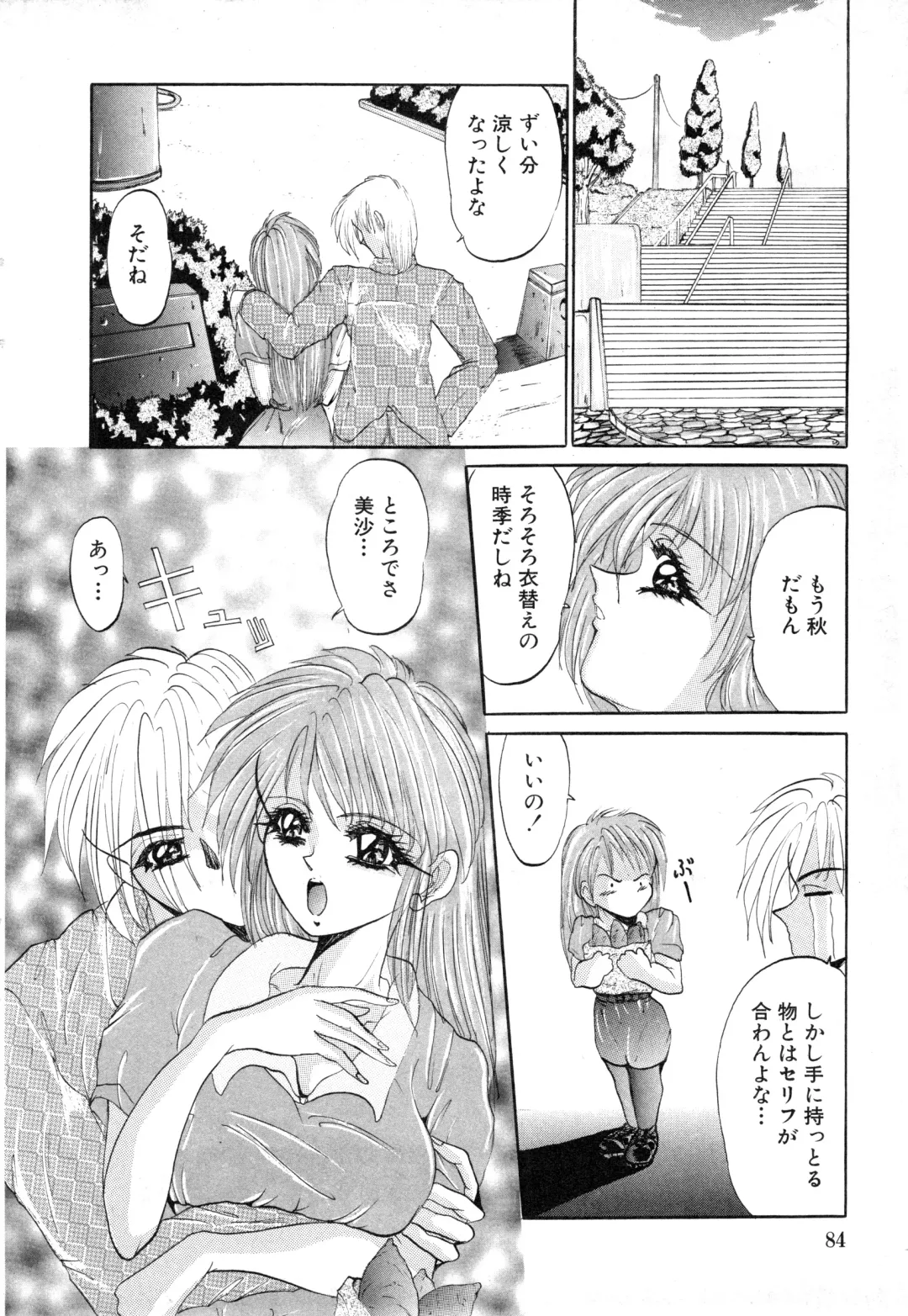 COMIC Himedorobow 1996-12 Fhentai - Page 84