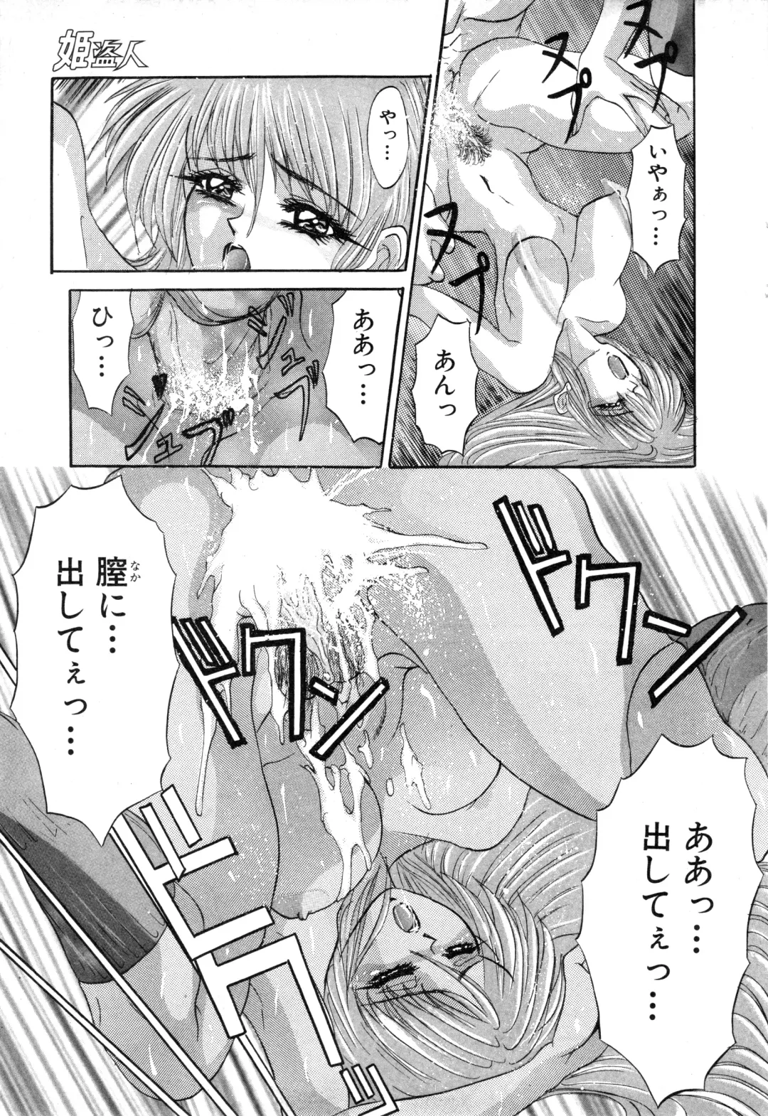 COMIC Himedorobow 1996-12 Fhentai - Page 91