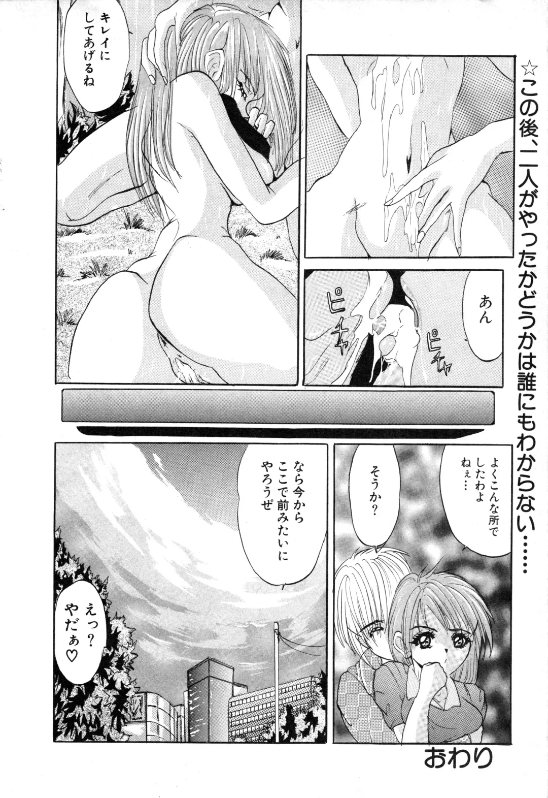 COMIC Himedorobow 1996-12 Fhentai - Page 94