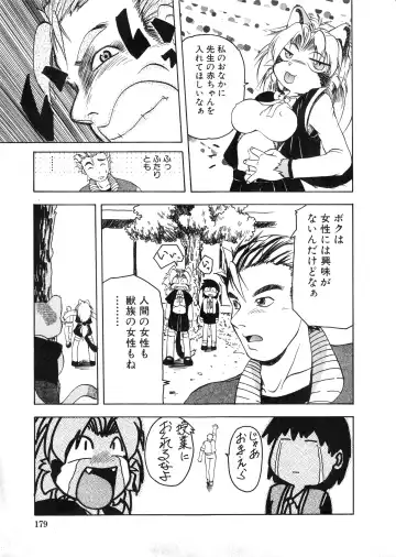 COMIC Himedorobow 1996-12 Fhentai - Page 179