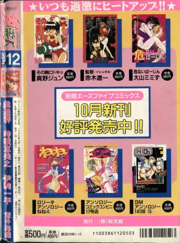 COMIC Himedorobow 1996-12 Fhentai - Page 192