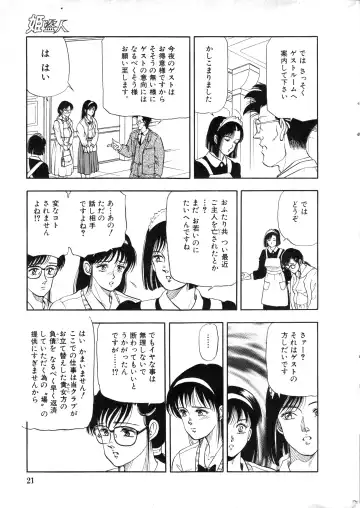 COMIC Himedorobow 1996-12 Fhentai - Page 21