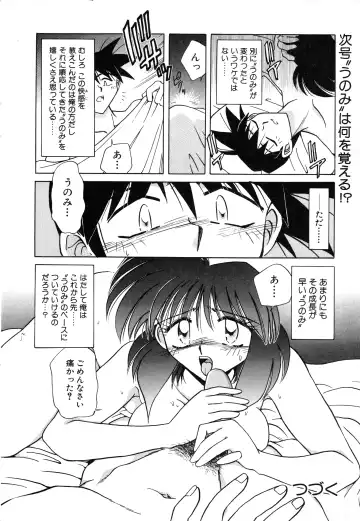 COMIC Himedorobow 1996-12 Fhentai - Page 78