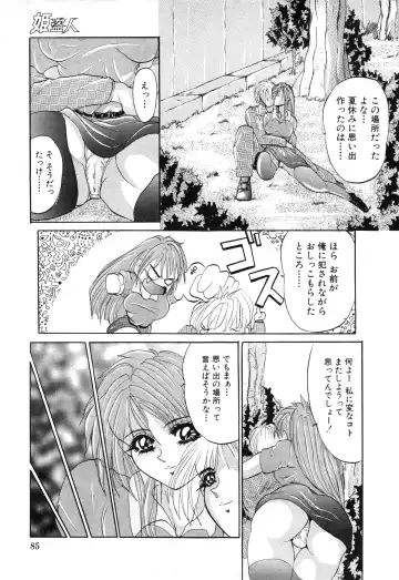 COMIC Himedorobow 1996-12 Fhentai - Page 85