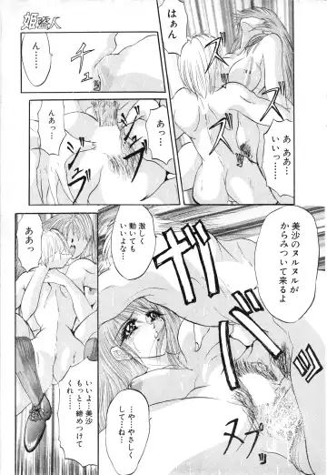 COMIC Himedorobow 1996-12 Fhentai - Page 89