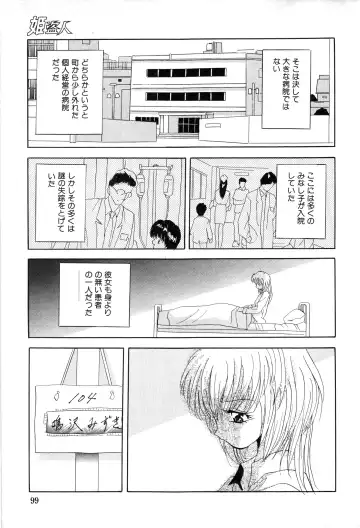 COMIC Himedorobow 1996-12 Fhentai - Page 99