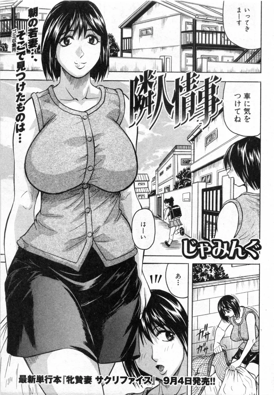 [Jamming] Rinjin Jouji Fhentai - Page 1