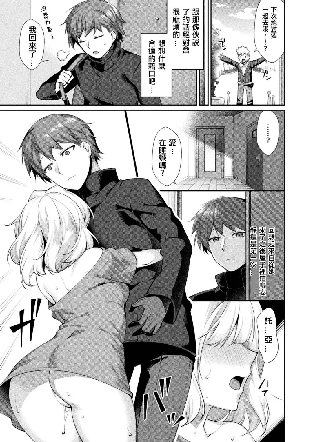 [Konshin] Ai no manimani Fhentai - Page 6