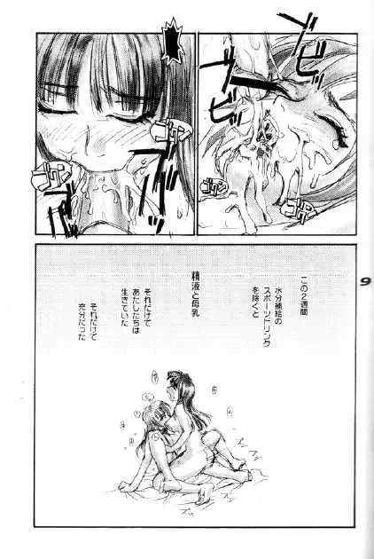 [Rate] Happy Cum Cum Fhentai - Page 8