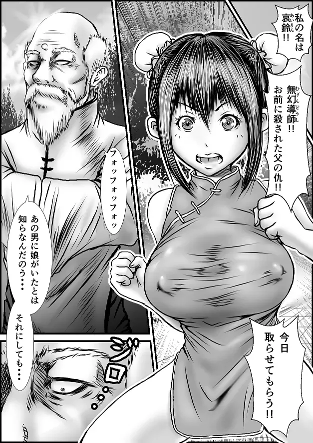[Numa] Oya no Kyuu o Utou to Shita Kekka... Fhentai - Page 2