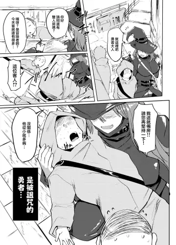 [Mizuyan] Shasei Kanri Majo to Norowareta Yuusha no Tabi Fhentai - Page 9