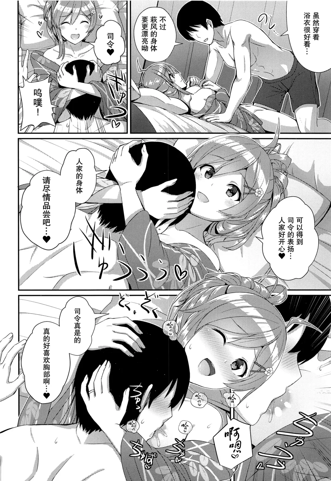 [Kamelie] Yukata no Hagikaze wa Suki desu ka? Fhentai - Page 10