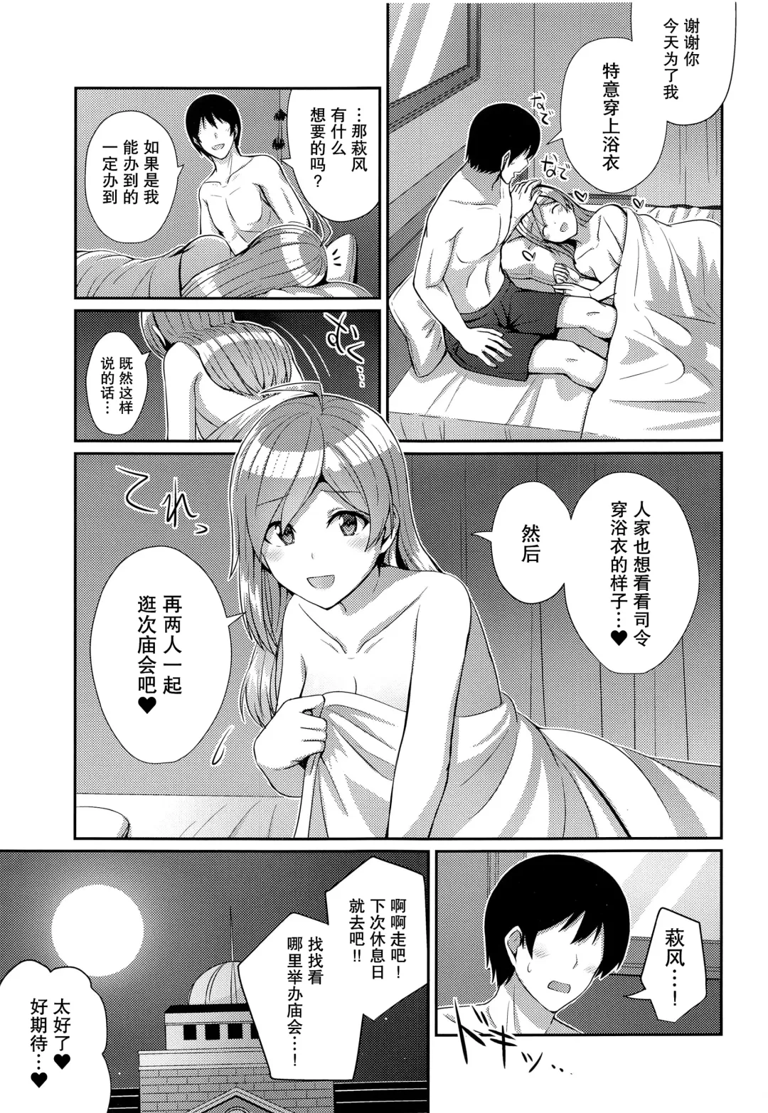 [Kamelie] Yukata no Hagikaze wa Suki desu ka? Fhentai - Page 21