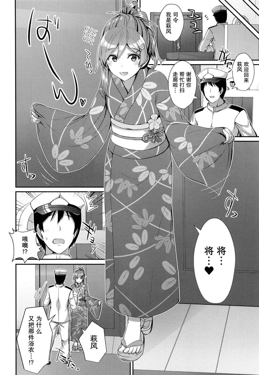 [Kamelie] Yukata no Hagikaze wa Suki desu ka? Fhentai - Page 6